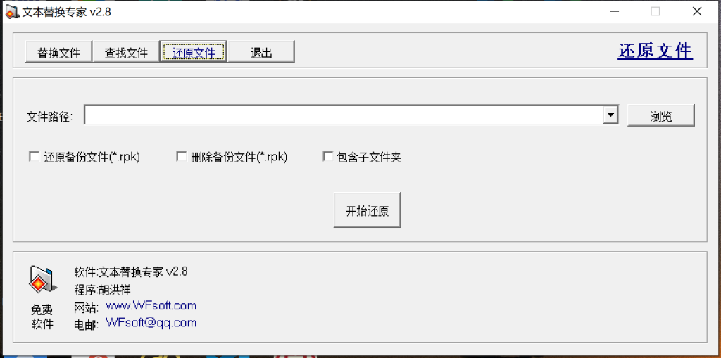 图片[3]-文本替换专家v2.8-智鑫小铺