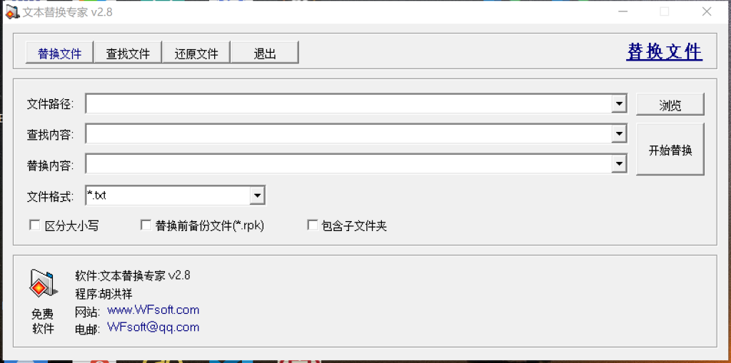 图片[1]-文本替换专家v2.8-智鑫小铺