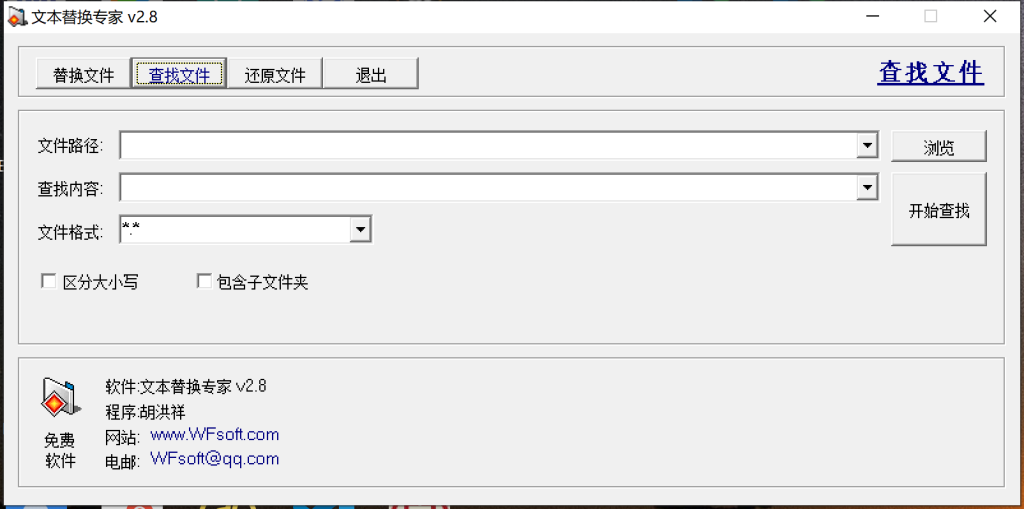 图片[2]-文本替换专家v2.8-智鑫小铺